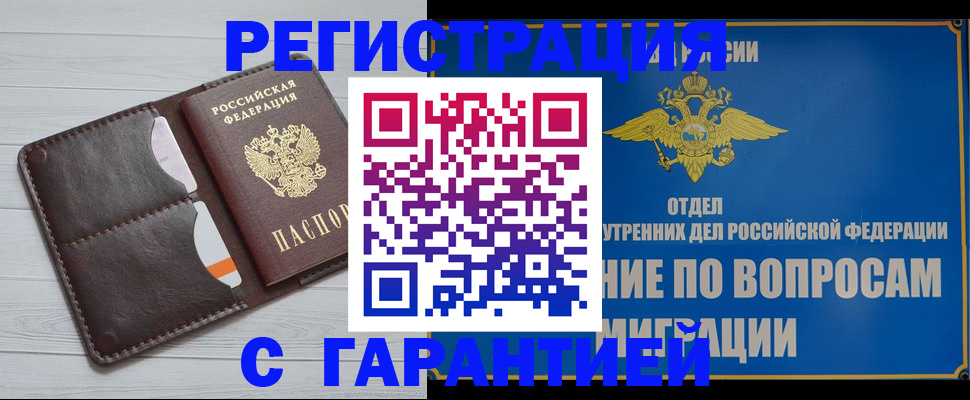 временная регистрация гарантия в Благодарном