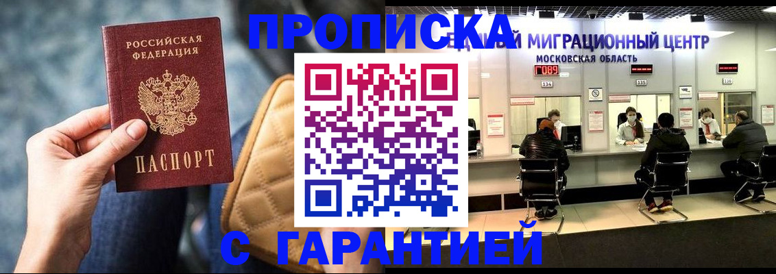 прописка поиск в Благодарном